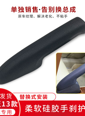 适用于本田八代雅阁歌诗图硅胶手刹套手刹拉杆护套手刹柄把手套件