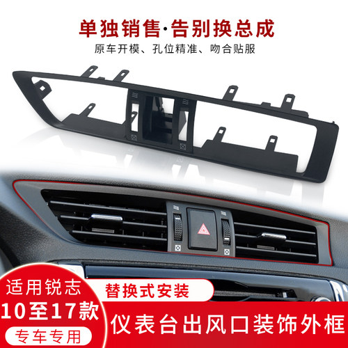 适用于10至17年款锐志仪表台中间出风口外框装饰板空调出风口拨片
