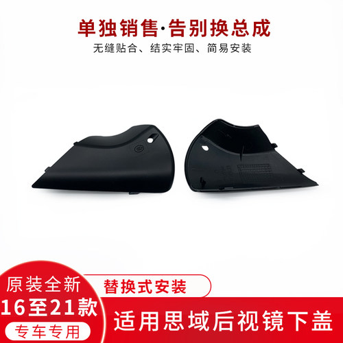 适用十代思域倒车后视镜底座下盖