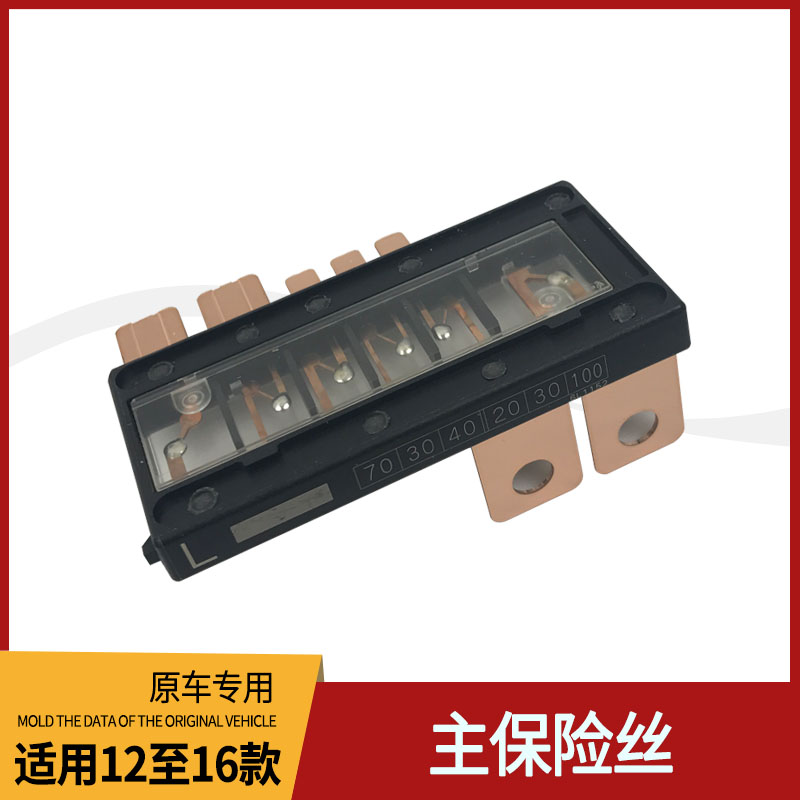 适用于CRV12 13 14 15 16年保险丝主保险片思威电瓶保险丝保险盒