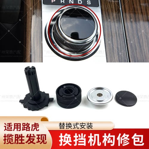 适用于路虎揽胜发现旋钮挂档机构支架极光神行者换档把修理包配件