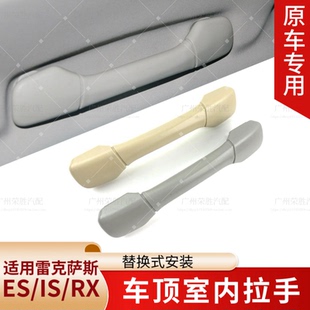 适用于雷克萨斯ES240ES350 IS300车顶内拉手顶棚拉手 RX270 RX350