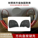 适用于雷克萨斯ES240ES350方向盘按键音响蓝牙多功能按钮调节开关