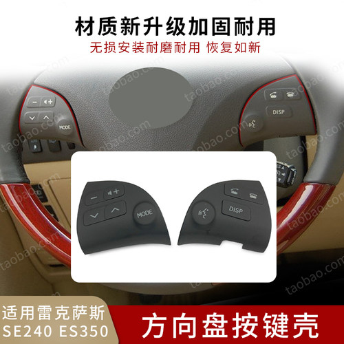 适用于雷克萨斯ES240ES350方向盘按键音响蓝牙多功能按钮调节开关