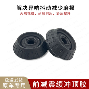 适用于新老飞度锋范思迪理念凌派XRV缤智哥瑞前减震顶胶缓冲胶套