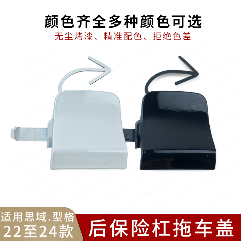 适用于22至24年款十一代思域型格后保险杠拖车盖牵引钩孔装饰盖板
