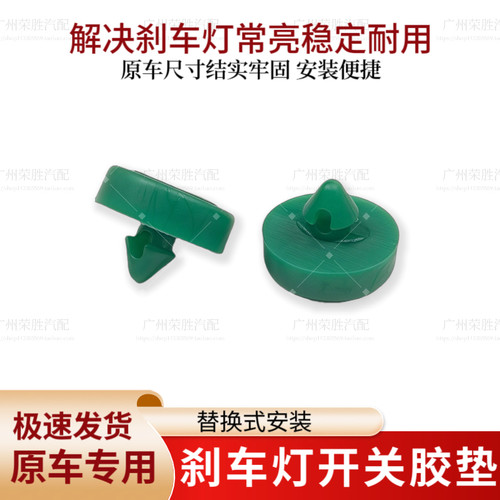适用马自达CX-5阿特兹CX-4昂克赛拉刹车灯开关垫片刹车踏板限位胶