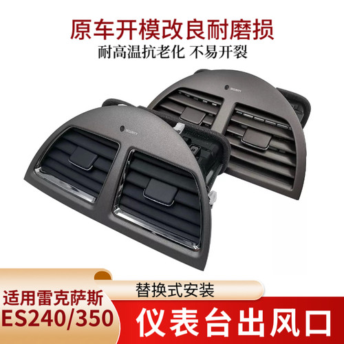 适用于雷克萨斯ES350ES240仪表台中间空调出风口冷气暖风出风口框