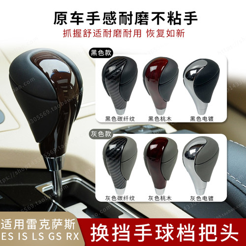 适用雷克萨斯ES350IS250凌志LSGSRX270档把头挂挡换挡杆排挡手球