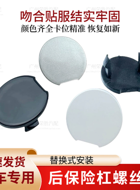 适用于02至14年款奥德赛后保险杠螺丝盖RA6RB1RB3后杠螺丝装饰盖