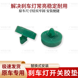 适用于长安CS35CS75丰田威驰卡罗拉花冠刹车限位胶块刹车灯开关垫
