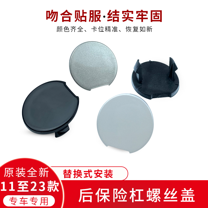 适用歌诗图CDX冠道URV后杠螺丝盖