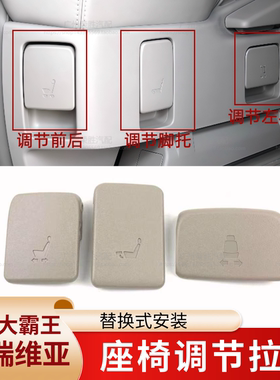 适用于大霸王ACR50普瑞维亚PREVIA/ESTIMA第二排座椅调节拉手扣手