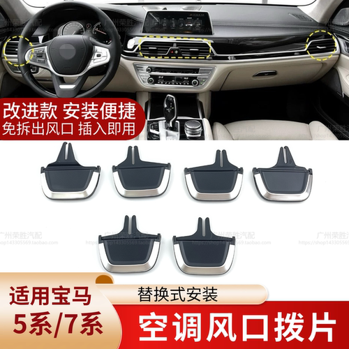 适用于宝马5系7系730 740 528 530 525Li空调出风口拨片调节滑块