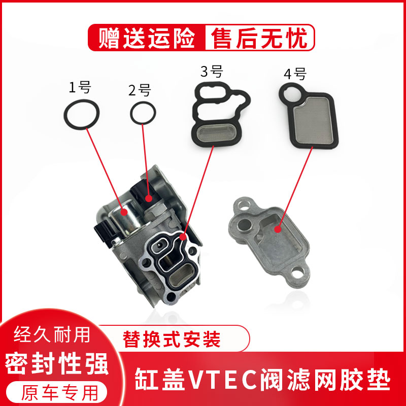 适用于七代雅阁奥德赛CRV飞度缸盖VTEC阀滤网电磁阀密封胶垫胶圈 汽车零部件/养护/美容/维保 缸盖/缸体 原图主图