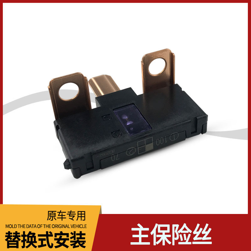 适用于雅阁奥德赛歌诗图思铂睿凌派CRV思域 保险丝 保险片 主保险