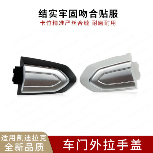 外拉手锁孔盖拉手ATSLXTSXT5CT6
