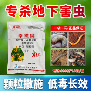辛硫磷土壤杀虫药蛴螬金针虫地老虎地下害虫杀虫剂地下害虫颗粒剂