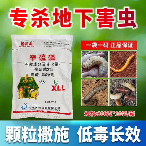 辛硫磷土壤蛴螬颗粒剂地下害虫