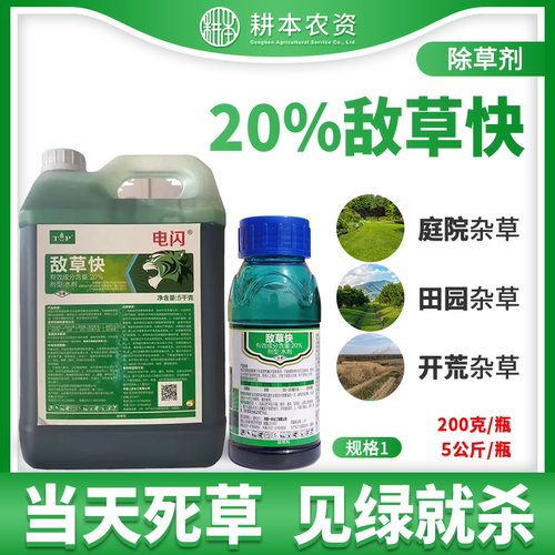 敌草快果园铁路边机场快速除杂草