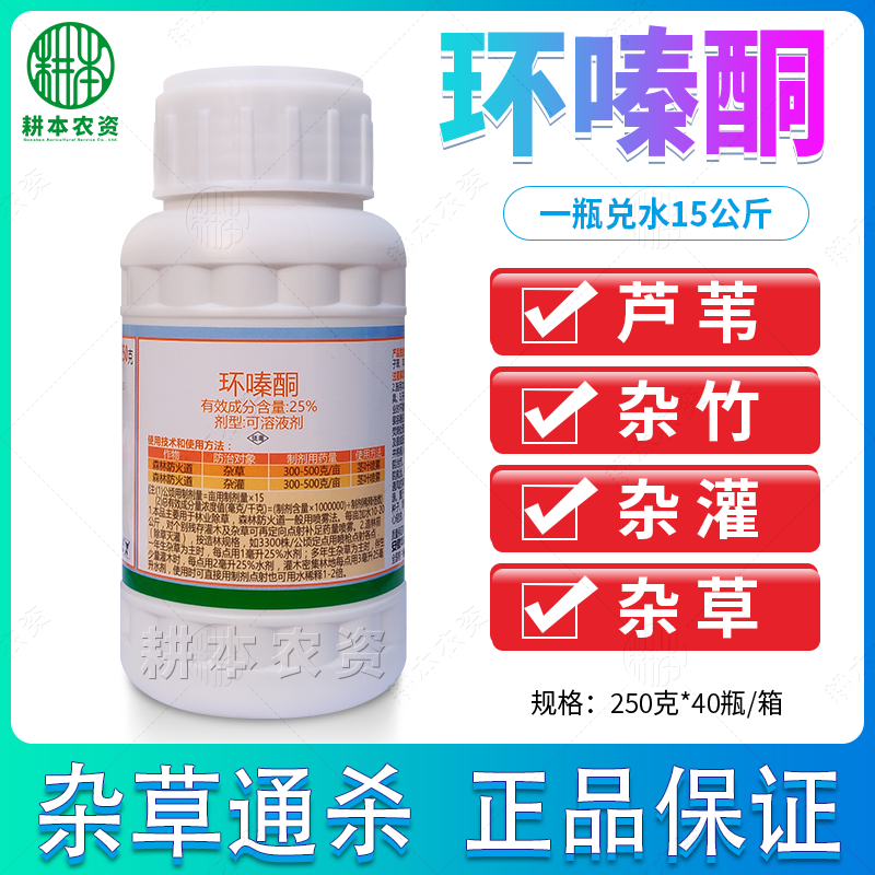25%环嗪酮除草剂杂草杂灌茎叶 除根剂 强力除草 长效封闭药非耕地
