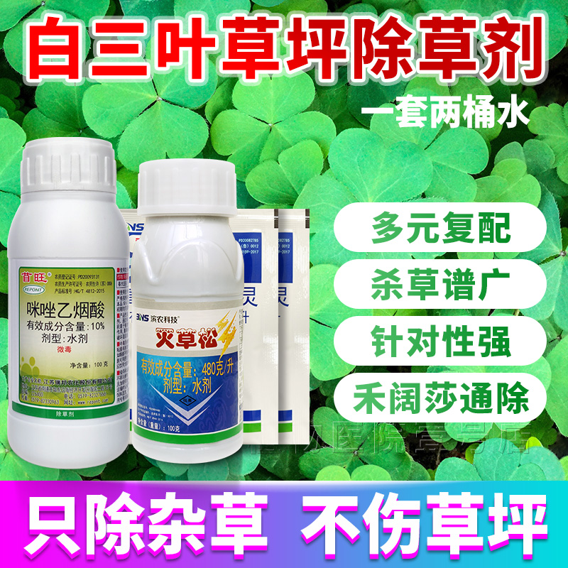 苜旺除草剂禾阔莎杂草通除