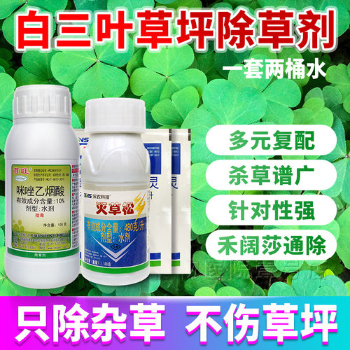 苜旺除草剂禾阔莎杂草通除