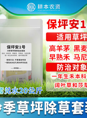 冷季型草坪除草剂保坪安1号