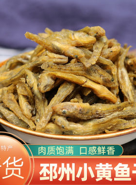 邳州小黄鱼徐州特产小鱼干