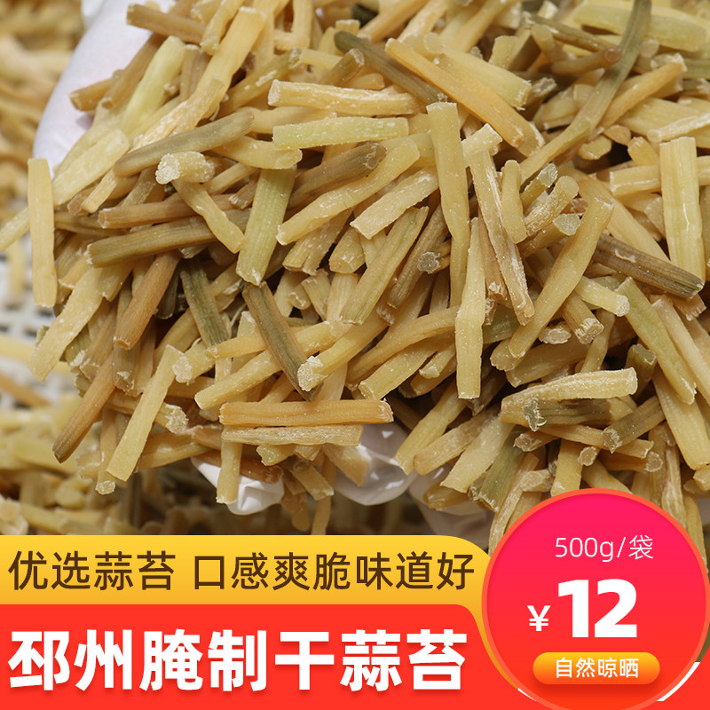 干蒜苔腌制蒜苔邳州徐州新沂特产农家自制蒜薹干货咸菜下饭菜500g,水产肉类/新鲜蔬果/熟食,腌制/榨菜/泡菜,淘宝优惠券,粉丝福利购,淘宝优惠卷
