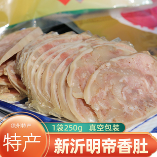 徐州特产新沂明帝香肚邳州猪肚熟食凉菜即食下酒菜真空包装250g