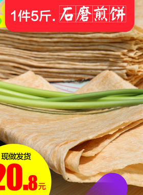 煎饼 徐州邳州新沂石磨小麦煎饼 山东杂粮煎饼机器邳州特产1件5斤