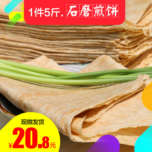 煎饼徐州邳州新沂石磨杂粮山东