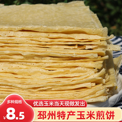 邳州玉米煎饼杂粮煎饼当天现做