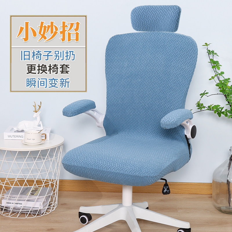 通用弹力加厚电脑椅套家用学习办公椅座套靠背一体转椅坐垫套纯色,居家布艺,椅套/椅垫,淘宝优惠券,粉丝福利购,淘宝优惠卷