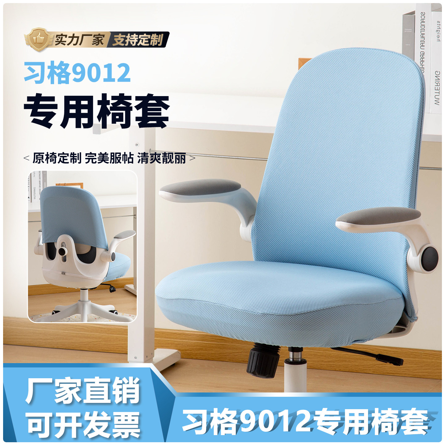 适用习格9012椅套电脑椅通用弹力家用办公学生学习专用椅子套罩图片