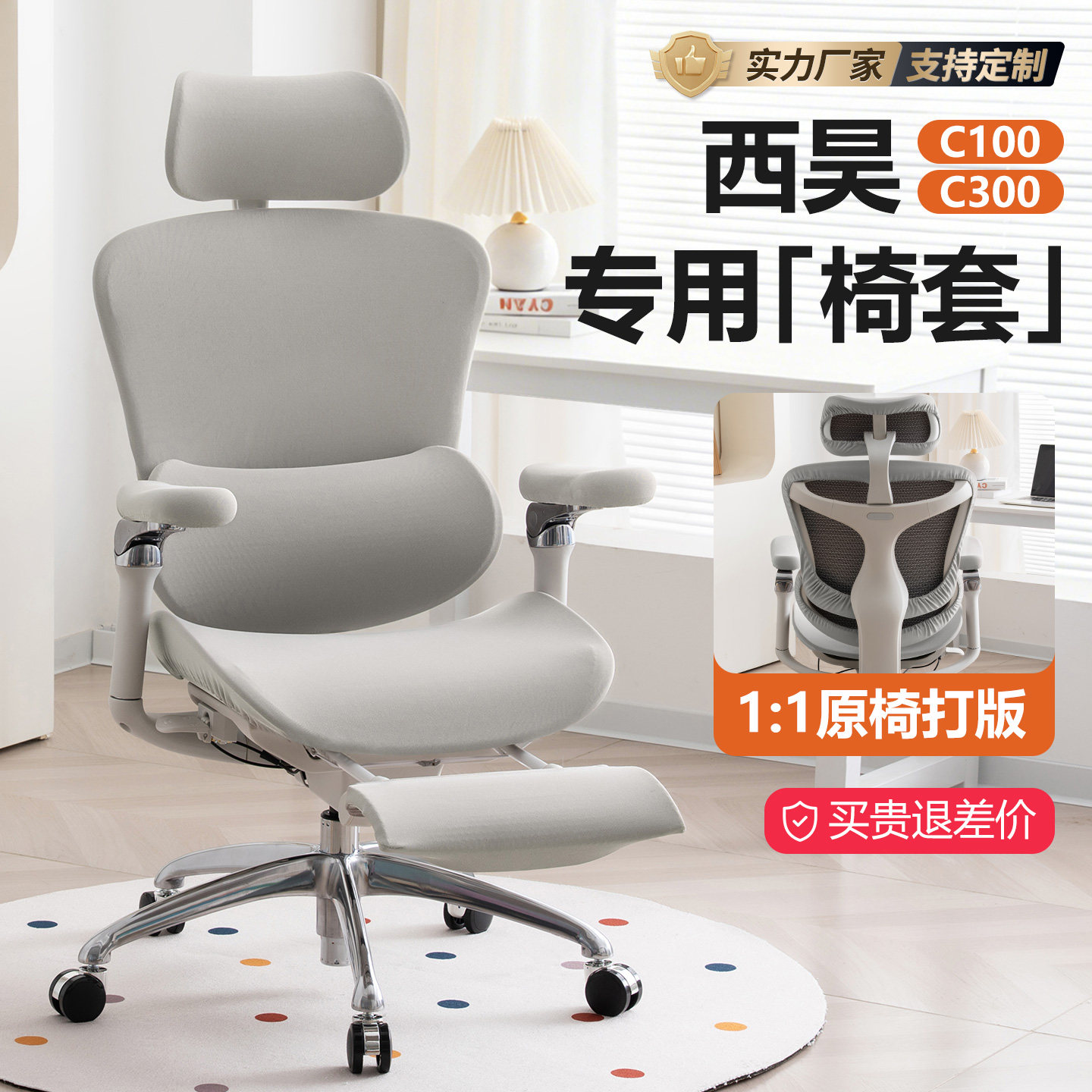 适配西昊C300/C100/C500专用椅套人体工学电脑椅办公椅通用座椅套