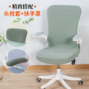 加厚轉(zhuǎn)椅座椅套帶扶手頭枕套通用靠背一體現(xiàn)代辦公椅電腦椅套罩