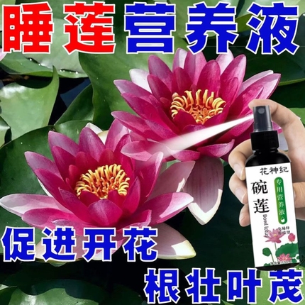 碗莲水培植物营养液睡莲专用颗粒土氮磷钾有机肥专治黄叶黑斑干尖