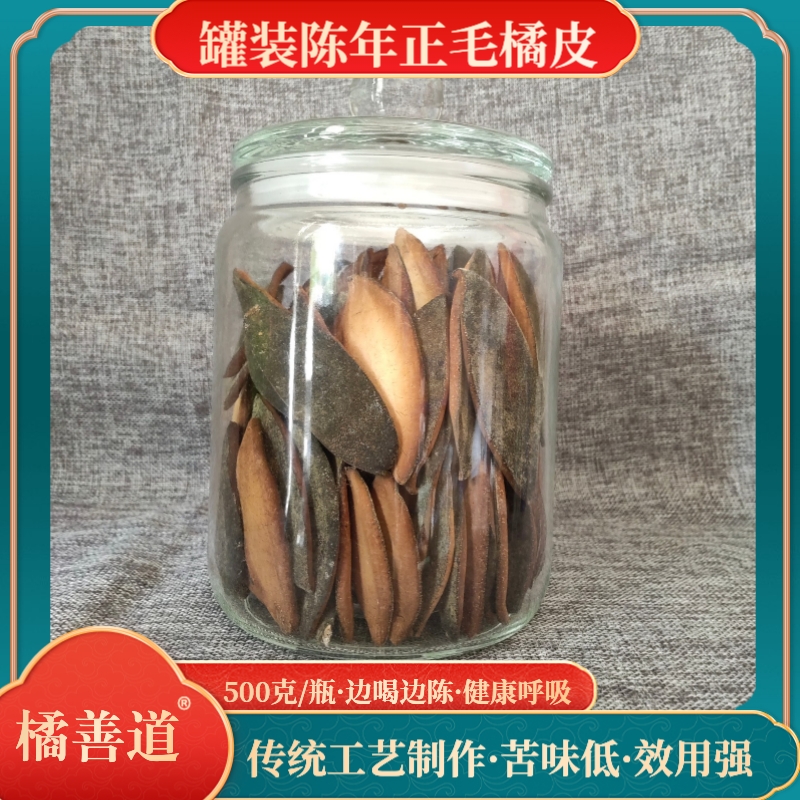 橘善道陳年化州橘紅皮咽喉肝肺茶