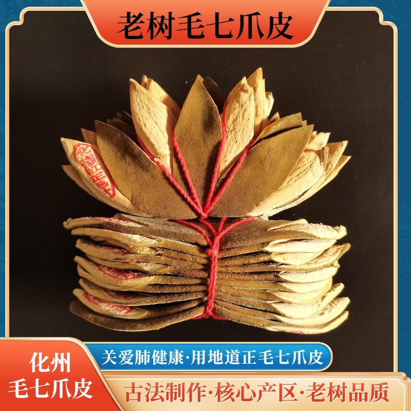 陈年化州橘红正毛七爪正宗桔红橘皮橘善道老树圈植化州肺茶包邮