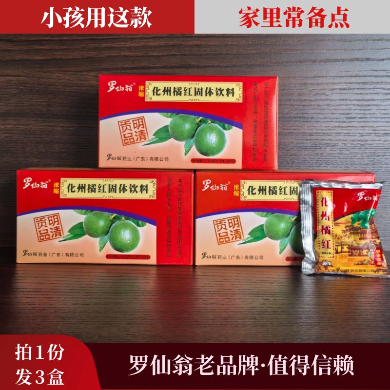 罗仙翁化橘红颗粒3盒装