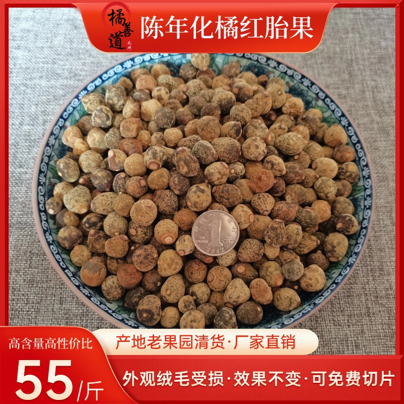 陈年高含量化橘红胎果清货500克