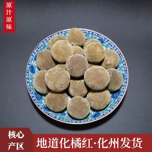 3年陈橘善道正宗化橘红产地直发