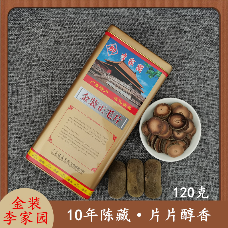 陈年化州橘红正宗李家园金装毛桔红片橘皮泡茶新品120g铁盒装包邮