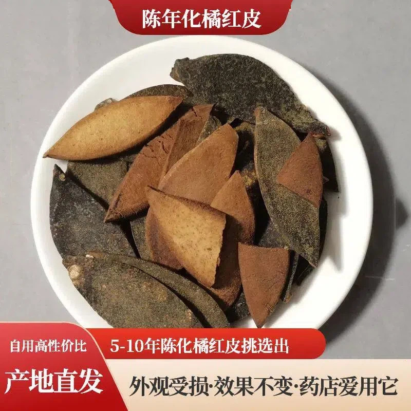 20年老树高性价比陈年化橘红皮