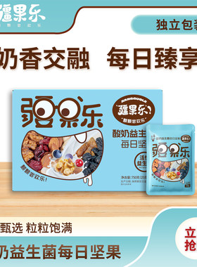 疆果乐酸奶益生菌每日坚果750g