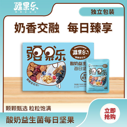 疆果乐酸奶益生菌每日坚果750g盒装新疆混合坚果休闲食品零食