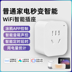 涂鸦智能插座家用WiFi插座手机远程遥控定时开关控制排插多功能
