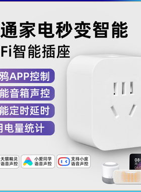 涂鸦智能插座家用WiFi插座手机远程遥控定时开关控制排插多功能
